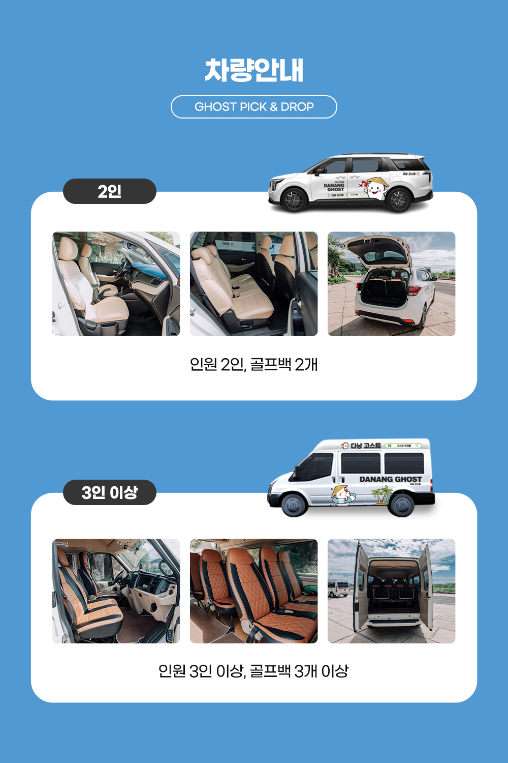 [상세] 차량 안내 - 다낭